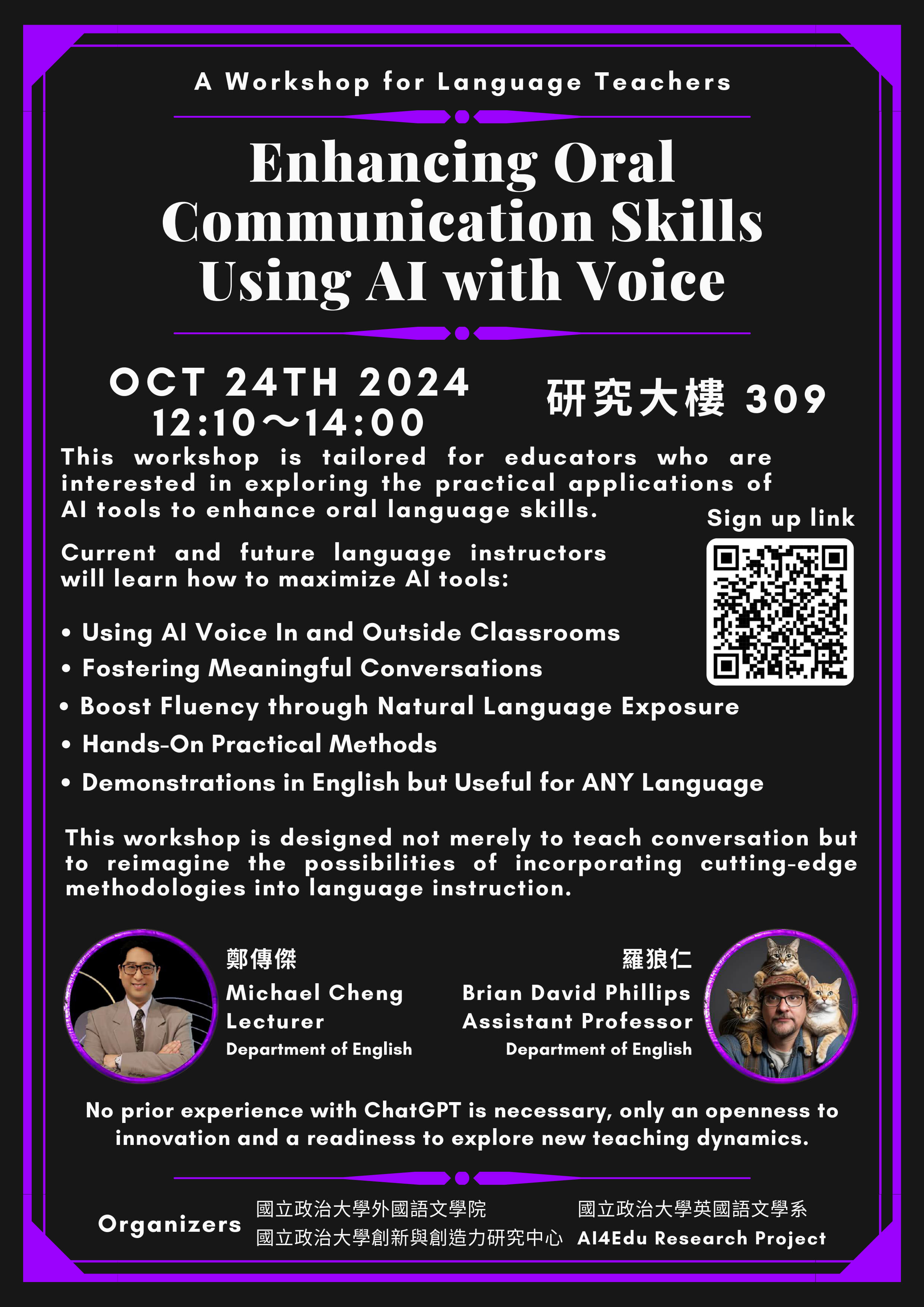 工作坊：Enhancing Oral Communication Skills Using AI with Voice: A Workshop for Language Teachers (2024/10/24)